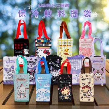 SANRIO 三麗鷗~保冷飲料提袋(1入) 款式可選