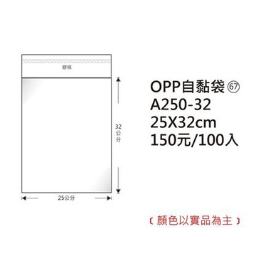 鶴屋OPP自黏袋/A250-32/25x32cm/100±2%入