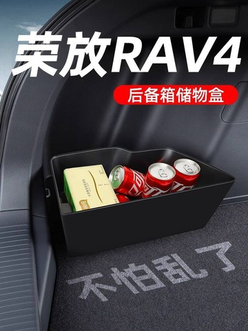 🚀桃園出貨🚀 適用豐田榮放rav4/RV4威蘭達汽車專用品配件後備箱隔板收納儲物盒