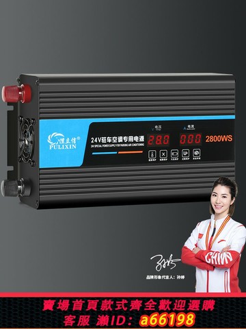 【台灣公司 可開發票】駐車空調電源轉換器220V轉24V降壓器多功能大功率貨車電瓶充電器