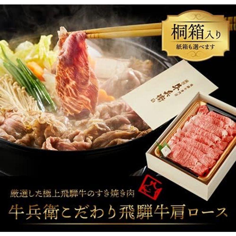 父の日 プレゼント 熨斗対応可 黒毛和牛 すき焼き 肉 400g 桐箱 すき焼き ギフト 牛肩ロース 母の日 プレゼント 贈り物 国産牛