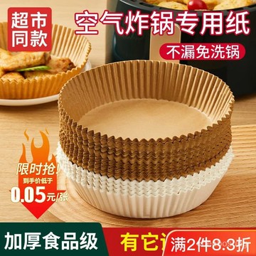 🔥在灣24H🔥空氣炸鍋專用紙盤耐高溫烘焙用紙家用廚房食物烤箱烘焙硅油紙圓形 FWUI