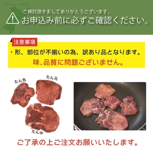 [仙台名物] べこ政宗750g (250g×3パック)｜牛タン しお 訳あり 焼肉 牛肉 [0169]