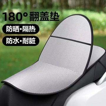 🔥臺灣出貨🔥摩託車雙層通用翻翻坐墊夏季電瓶防燙防水座套防曬電動車隔熱座墊