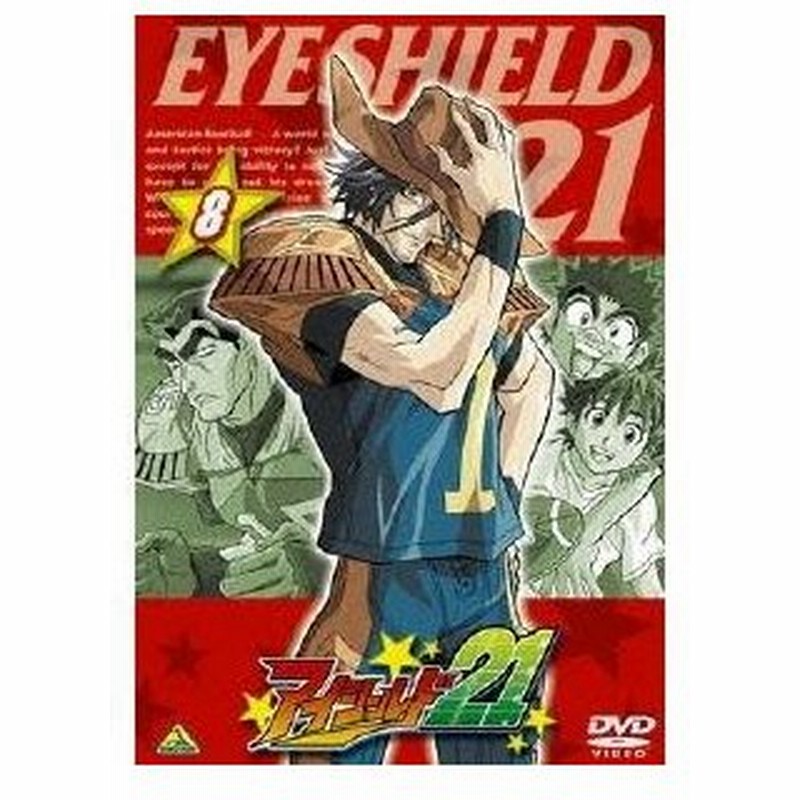 アイシールド21 8 Dvd 通販 Lineポイント最大0 5 Get Lineショッピング
