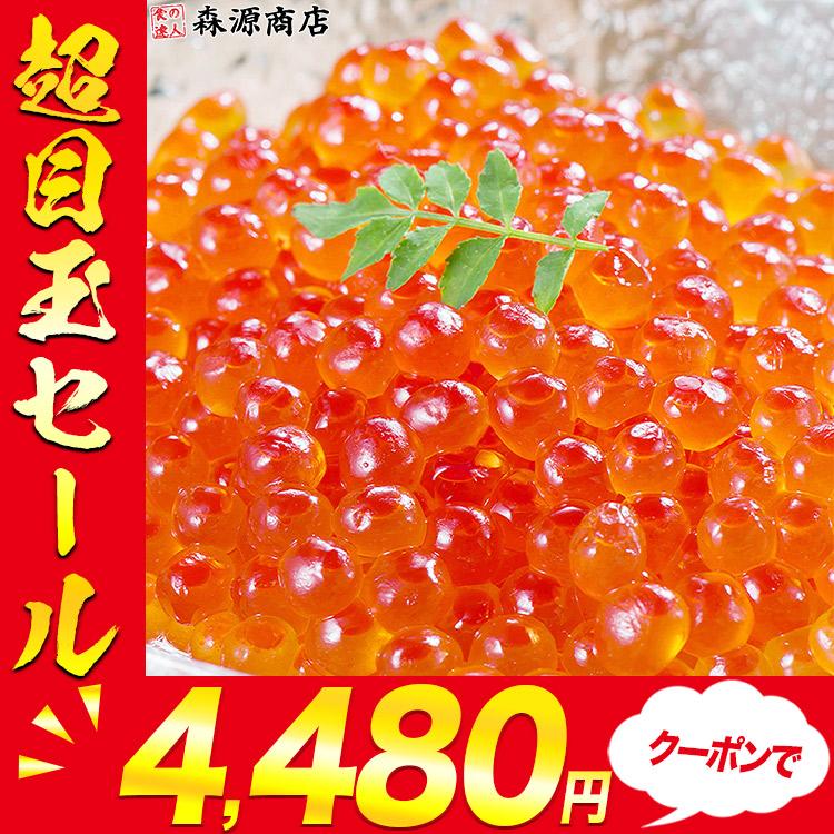 いくら イクラ 紅鮭 醤油漬け 500g (250g×2P) 優良配送 送料無料 さけ グルメ 食品 お歳暮 ギフト 10%クーポン