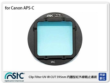 STC UV-IR CUT Clip Filter 595nm 內置型紅外線截止濾鏡 for Canon APS-C (公司貨)