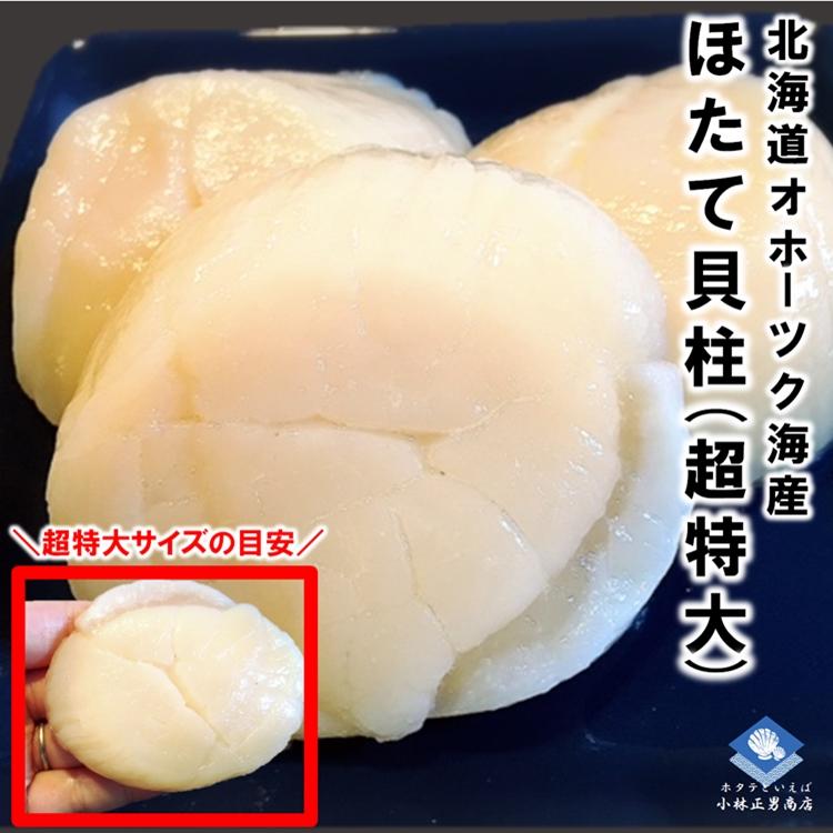 ホタテ 冷凍ホタテ貝柱 北海道産 超特大サイズ 1kg 16-20粒入 大変希少です ギフトにも最適 送料無料 数量限定