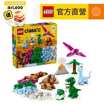 【LEGO樂高】經典套裝 11041 創意恐龍套裝(恐龍玩具 幼兒積木)