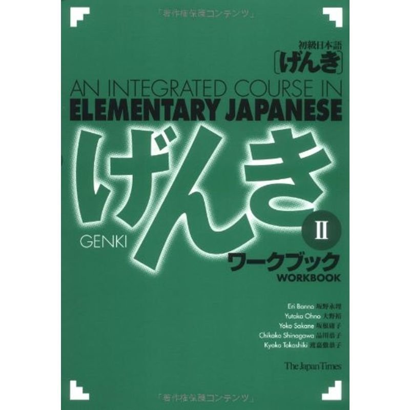 GENKI: An Integrated Course in Elementary Japanese Workbook II