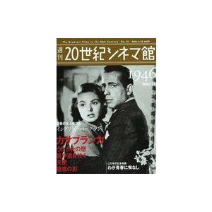 中古ホビー雑誌 週刊 20世紀シネマ館 13