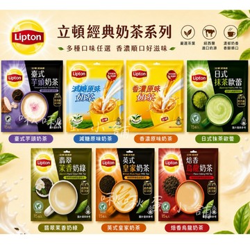 【啾啾蛋小舖】單包售/散裝。立頓。奶茶系列(原味/減糖/抹茶歐蕾/英式皇家/焙香烏龍/茉香奶綠/臺式芋頭)