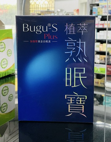 ??實體藥局~買一送一  現貨 植萃 熟眠寶 60粒    全素/素食可食