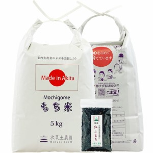 新米 令和5年産 米 お米 もち米 10kg (5kg×2袋) 秋田県産 きぬのはだ 古代米30g付き