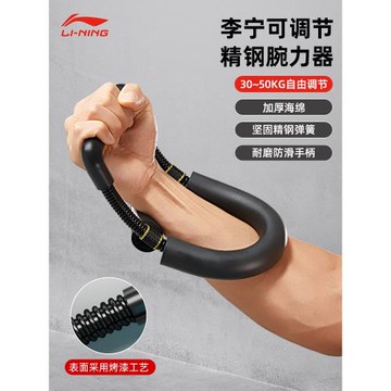 李寧腕力器男掰手腕鍛煉力量訓練投籃專業練手力握力小臂肌肉健身
