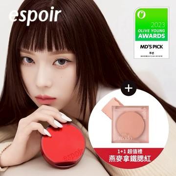 1+1 新禮物♥️【espoir】專研絲絨遮瑕氣墊粉餅+燕麥拿鐵柔霧腮紅套禮