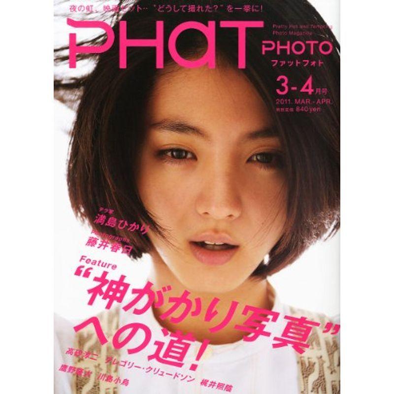 PHaT PHOTO (ファットフォト) 2011年 04月号 雑誌