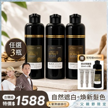 88購物節🍉【任選3瓶】何首烏染髮膏Plus+系列  400ml【贈送】KF何首烏頭皮隔離30ml x3條【再贈】何首烏染髮膏Plus+可可棕 400ml x1瓶