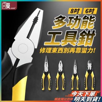 【剝線整齊不傷芯】斜口鉗 工具 老虎鉗 剝線鉗 現貨 工具組 鉗子 鋼絲鉗 電工鉗 6吋 8吋