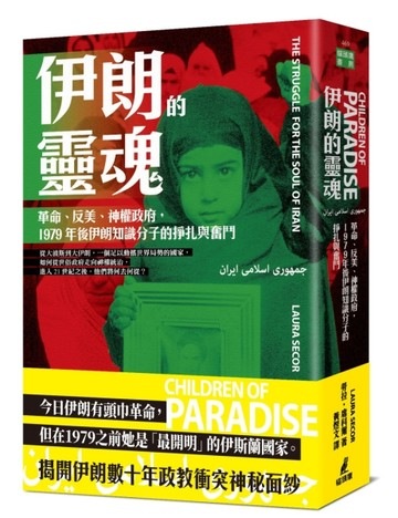 伊朗的靈魂：革命、反美、神權政府，1979年後伊朗知識分子的掙扎與【二手書_良好】TAAZE讀冊生活
