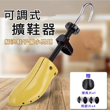 【SenHe森禾】鞋子撐大器 可調式撐鞋器 鞋撐 調式撐鞋器 鞋撐 撐鞋器 楦鞋器 鞋楦 撐大鞋子
