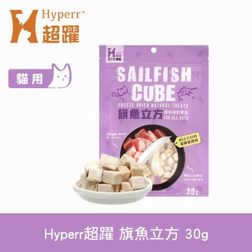 【SofyDOG】Hyperr超躍 凍乾零食 旗魚立方 30g 冷凍乾燥 貓狗可吃 貓零食 狗零食 原肉 純肉【APP下單天天10%點數回饋】