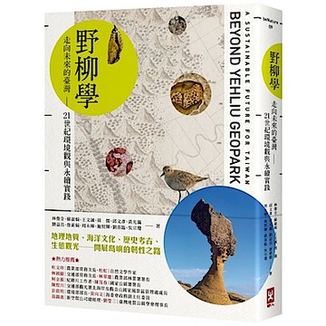 野柳學【城邦讀書花園】