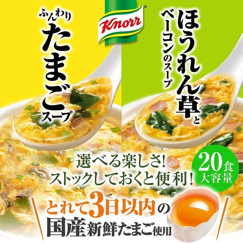 クノール フリーズドライスープ 20食セット(たまごスープ10食・ほうれん草とベーコンのスープ10食)