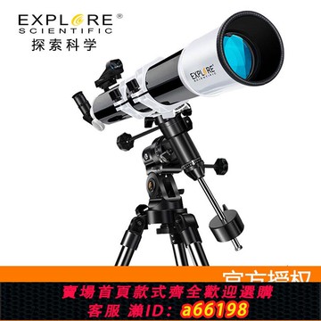 【台灣公司 可開發票】Explore Scientific天文望遠鏡80eq高清高倍入門專業兒童成人禮物