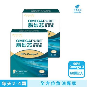 【EXCELSIOR 科懋生技】脂妙芯頂規魚油軟膠囊_60顆*2