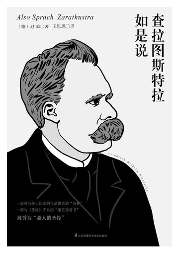 【電子書】查拉图斯特拉如是说