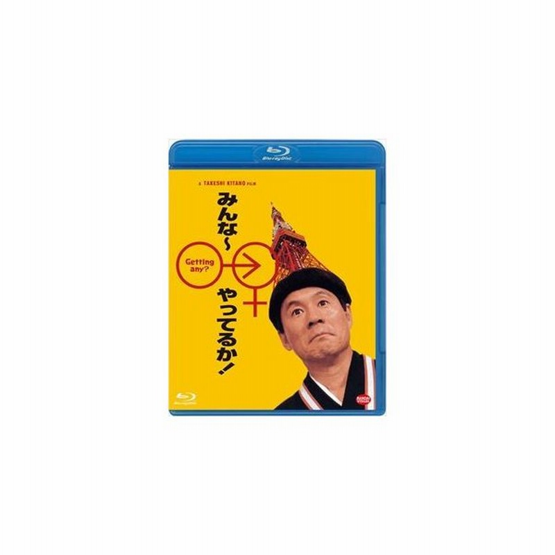 みんな やってるか Blu Ray 通販 Lineポイント最大get Lineショッピング