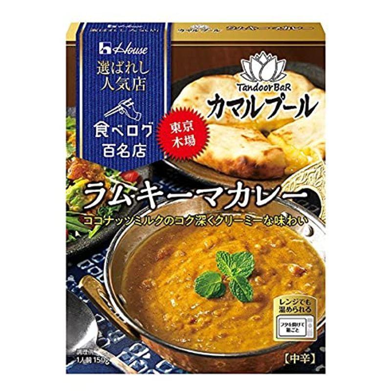 ハウス食品 選ばれし人気店 ラムキーマカレー 150g