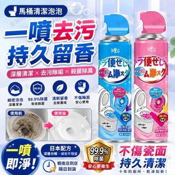 台灣現貨🔥馬桶清潔劑 浴室清潔劑 多功能廁所清潔劑 香氛潔廁慕斯 乾洗慕斯 強力去污 磁磚清潔 潔廁靈 瓷磚玻璃清潔劑