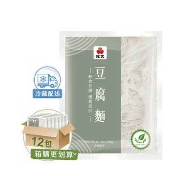 【紀文】 *冷藏*豆腐麵200g X12包*期限2026.8.11*