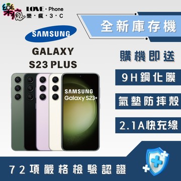 ✨ 全新庫存機✨Samsung S23 Plus 128 / 256  粉 黑 綠 白 紫含稅附發票