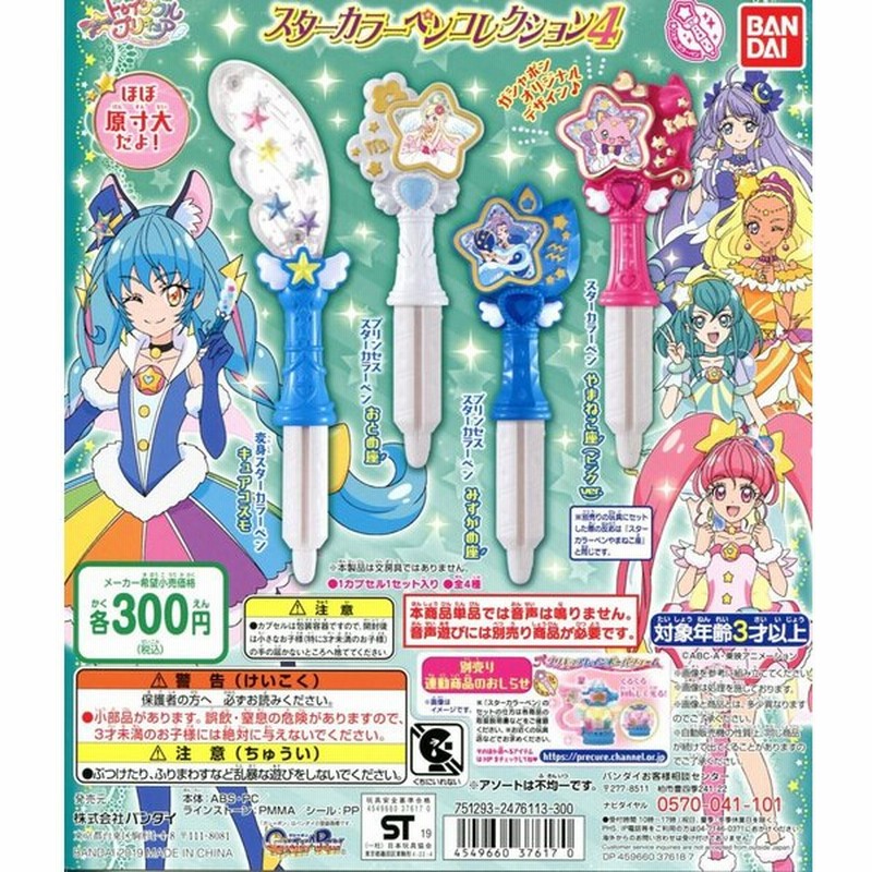 スター トゥインクルプリキュア スターカラーペンコレクション4 全4種セット コンプ コンプリート 通販 Lineポイント最大0 5 Get Lineショッピング