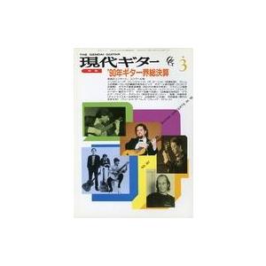 中古音楽雑誌 現代ギター 1991年3月号 No.307