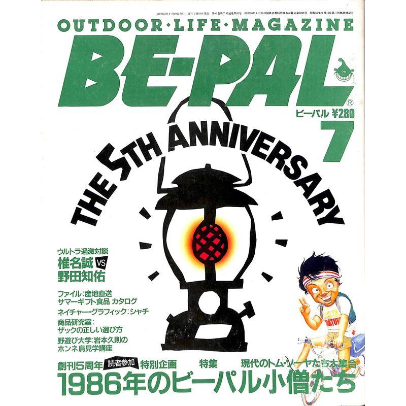 BE-PAL (ビーパル) 1986年 7月号