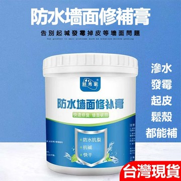 臺灣出貨⚡隔日達⚡好秀家防水墻麵修補膏補墻膏墻麵漆白色防黴膩子膏耐水膩子粉1kg  2kg 5kg  抗堿抗裂 防水補牆