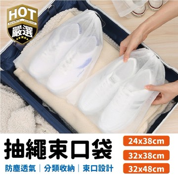 抽繩束口袋 包包收納袋 防塵 防汙 保潔袋 束口袋 不織布鞋套 旅行收納 收納袋 萬用收納 衣物收納袋