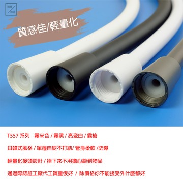 《雅灣557》蓮蓬頭水管 蓮蓬頭軟管 不鏽鋼 軟管