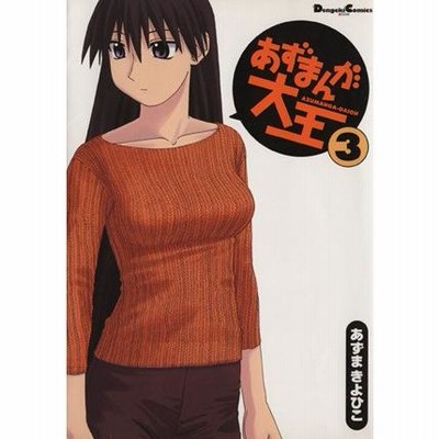 電撃大王 あずまんが大王 あずまきよひこ 非売品 販促用 ポスター お得な特別割引価格） 店頭 販促 非売品 ポスター あずまんが