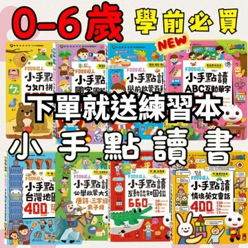 ⭐田畝文創⭐風車圖書下單就送小繪本小手點讀互動認知/學前啟蒙/唐詩三字經/ㄅㄆㄇ拼音練習/情境英文 /國字解讀/台灣地圖