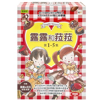 東雨文化 露露和菈菈 Set 第1-5集