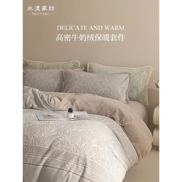 (免運)高級雕花牛奶絨四件套冬季加厚保暖珊瑚絨被套床單法蘭絨床上用品