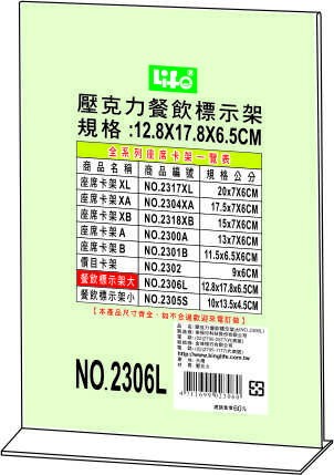 KING LIFE 金徠福 餐飲標示架 2306L