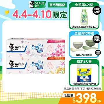 【好來】全亮白星耀系列牙膏 4入/6入(拋光去牙漬/分解色斑)(小蒼蘭/日本晚櫻)