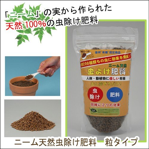 ニーム天然虫除け肥料 粒タイプ 通販 Lineポイント最大0 5 Get Lineショッピング