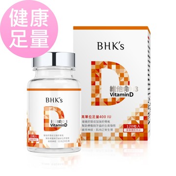 【BHK’s】維他命D3 軟膠囊 (120粒/瓶)